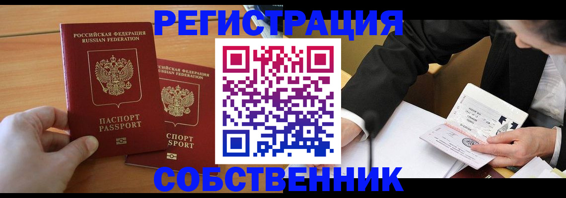 прописка законно в Щёлково