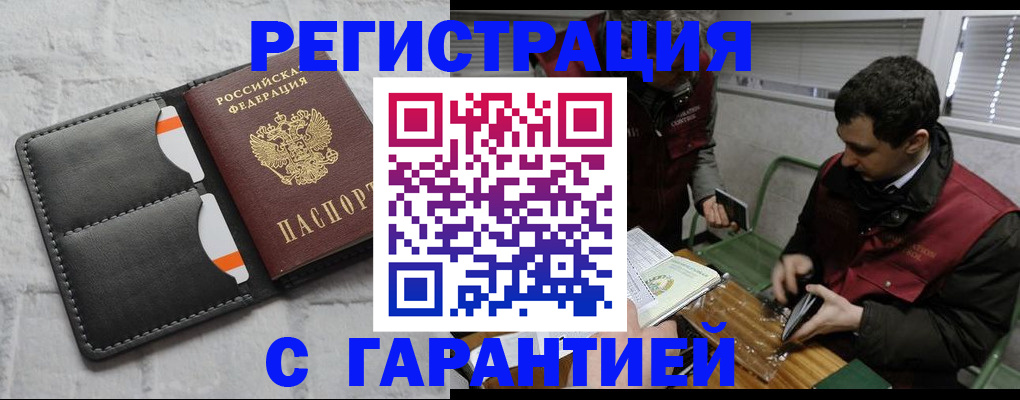 прописка в квартире в Щёлково