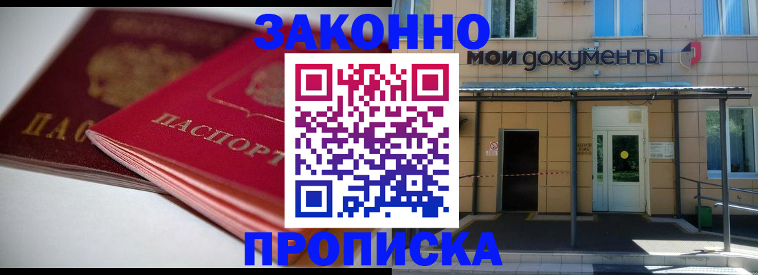 прописка в квартире в Щёлково