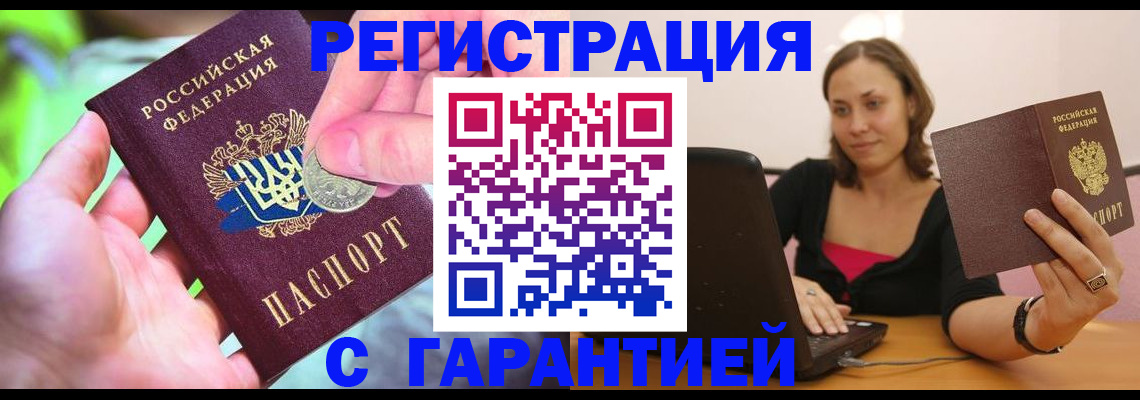 прописка для работы в Щёлково